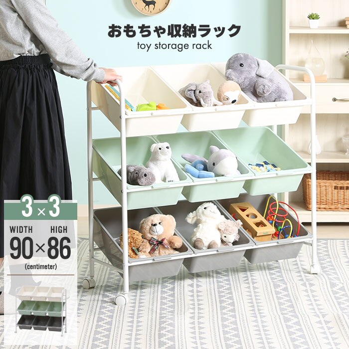 おもちゃ収納 ラック キャスター付き 幅90.5 奥行36 高さ86 3列3段 おもちゃ収納