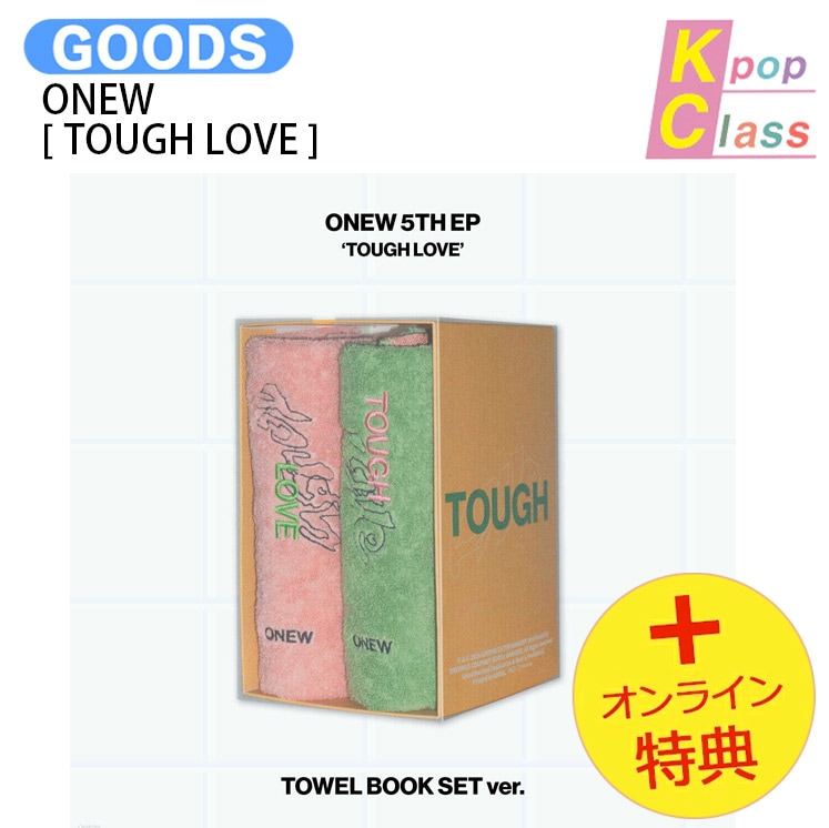 国内発送 [オンライン特典] ONEW TOWEL BOOK SET Ver. [ TOUGH LOVE ] 5th Mini Album / 1次予約