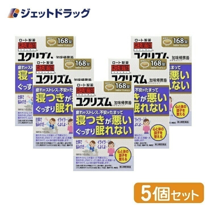 【第2類医薬品】ユクリズム 168錠 ×5個