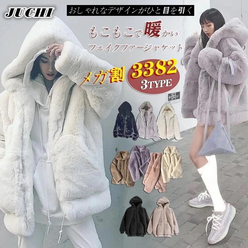 メガ割暖かい アウター もこもこ モコモコ 厚手 フードつき フェイクファーコート 防寒15231499