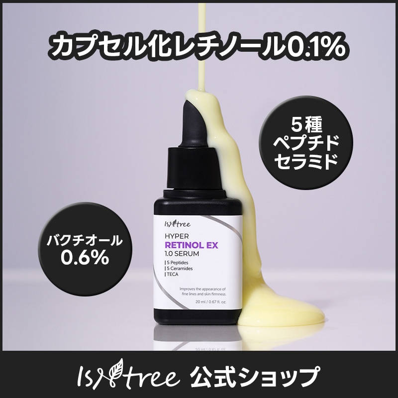 Qoo10] イズエンツリー ハイパーレチノールEX1.0セラム20m : スキンケア