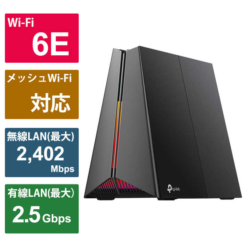 ゲーミング無線LANルーター WiFi 6E(11ax)対応 2402＋2402＋574Mbps 6GHz対応 AXE5400 ［Wi-Fi 6E(ax) /IPv6対応］　ARCHERGXE75