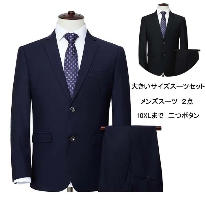 大きいサイズスーツメンズスーツビジネスIフォーマルスーツ2点セットジャケット+パンツカジュアルスーツゆったりシングルスーツ二つボタン通勤成人式結婚式卒業式紳士服上下セットメンズスーツ無地セットアップ1
