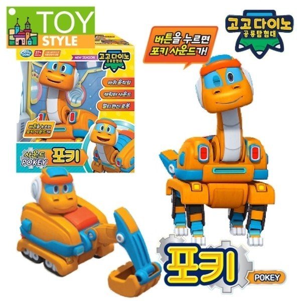 ゴーゴーダイノ 4期 サウンド変身ロボット ポッキー 恐竜おもちゃ_P059561866