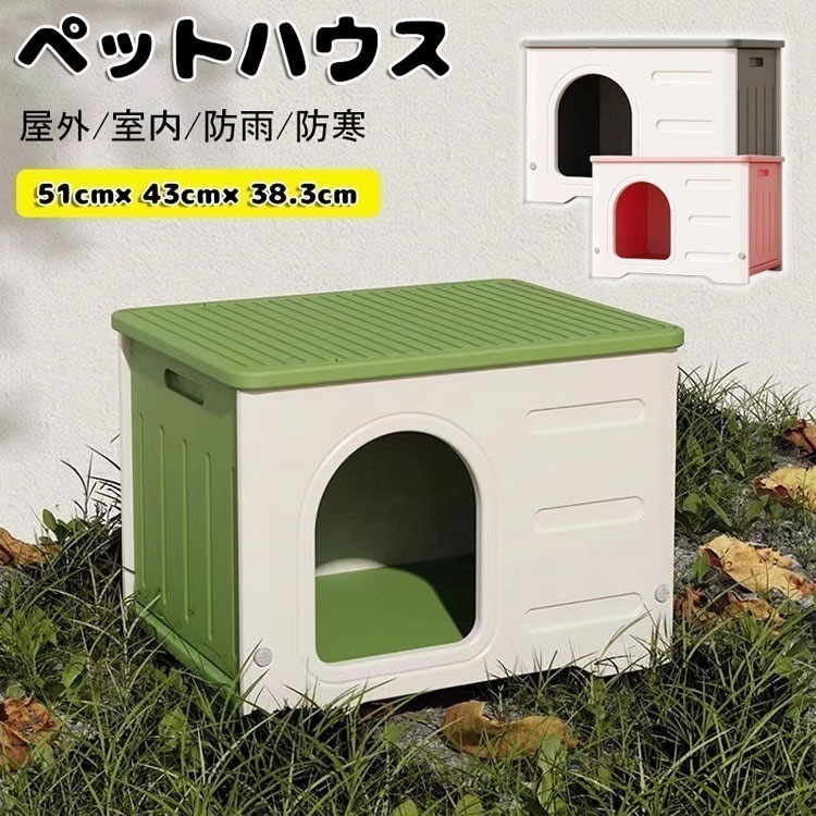 【急速出荷】猫ボックスハウス 猫小屋 3色 ２点セット選択可 小屋+マット ボブハウス ペットハウス ウッディ 屋外 室内 野外 ペット 猫ハウス 防風 防雨雨よけ 暑さ対策 防寒 ドア付き 窓付き