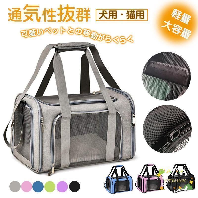 ペットキャリーバッグ 犬用 猫用 ショルダー 折りたたみ 手提げ キャリーバッグ マット付き 通気性抜群 コンパクト 飛び出し防止リード付き