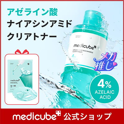 Qoo10] メディキューブ 【週末限定GIFT】アゼライン酸ナイアシ