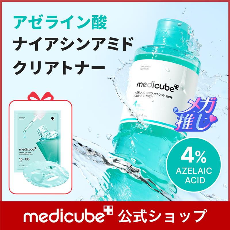Qoo10] メディキューブ 【週末限定GIFT】アゼライン酸ナイアシ