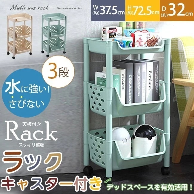 超人気,大特価 短納期 ワゴン キャスター付き 3段 スリム プラスチック 収納ランク 野菜ストッカー バスケットラ