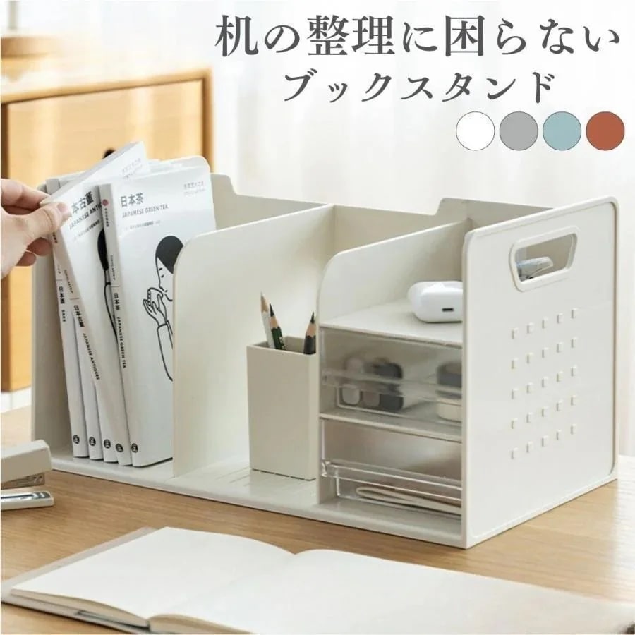 文房具 小物入れ 本立て デスク 勉強 おしゃれ オフィス 引き出し 卓上 ブックスタンド 丈夫 卓上収納 倒れない 整理用品 ブックエンド