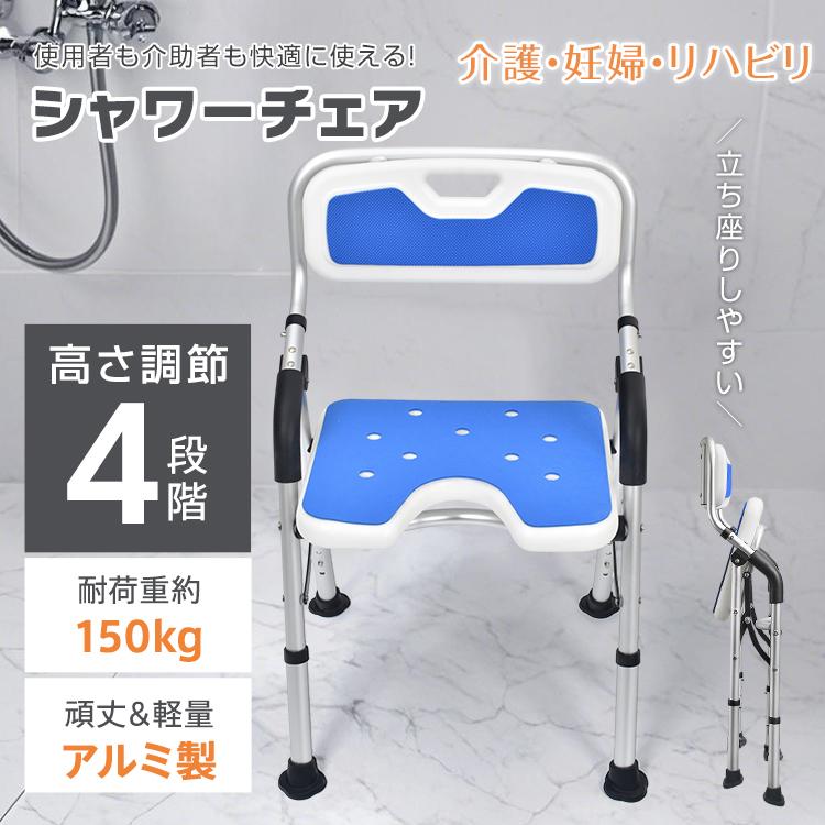 シャワーチェア 介護 折りたたみ 脚ゴム お風呂椅子 U型座面 アルミ 背もたれ ひじ掛け 介護椅子 入浴 高さ調節 伸縮 軽量 高齢者 入浴補助 風呂イス バスチェア