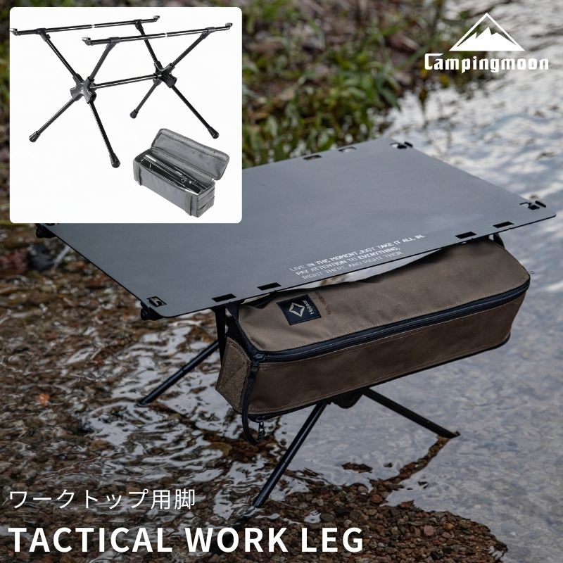 タクティカルテーブル ワークトップ 天板 用 脚 キャンピングムーン サイドストレージ アウトドアテーブル 折りたたみ コンパクト キャンプ アウトドア テーブル ブラック 黒 軽量 DIY ケース