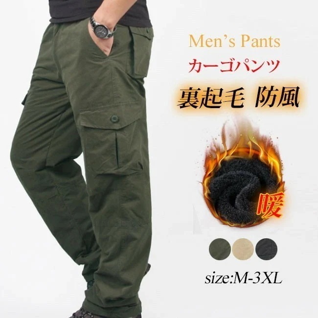 【即納】最強送 カーゴパンツ メンズ 極暖 裏ボア 裏起毛パンツ 暖パンツ 防寒 暖かいズボン 防風