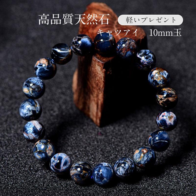 【2枚購入で 280円OFF!】タイムセール パワーストーン ピーターサイト 上品 高品質 ブレスレット 天然石 希少石 10mm メンズ レディース 開運グッズ 浄化 幸運 厄除け 金運 最強今月の 14,171円