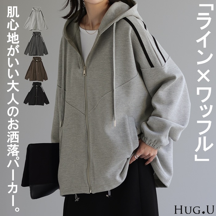 「 大人 ワッフル 」ライン入り パーカーワッフル 体型カバー アウター レディース ライトアウター トップス ワッフルパーカー フーディー ビッグ ドルマン ドルマンスリーブ スポーツ ゆったり 羽
