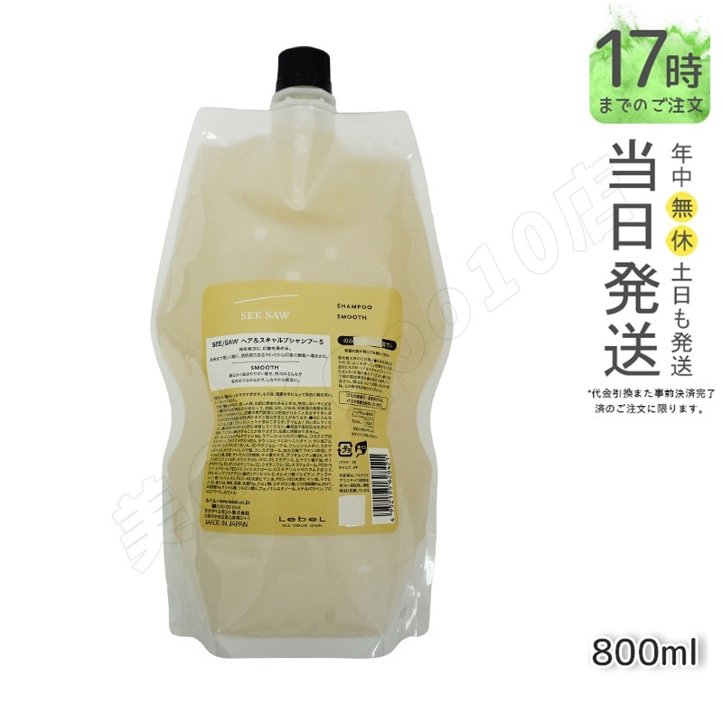 シーソー / ヘア＆スキャルプシャンプーS SMOOTH / スムース 800mL サロン 美容室専売品