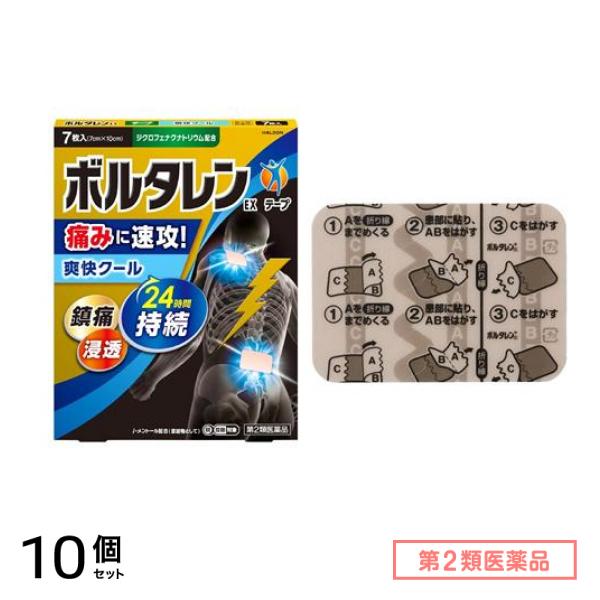 第２類医薬品 ボルタレンEXテープ 7×10cm 7枚入 10個セット