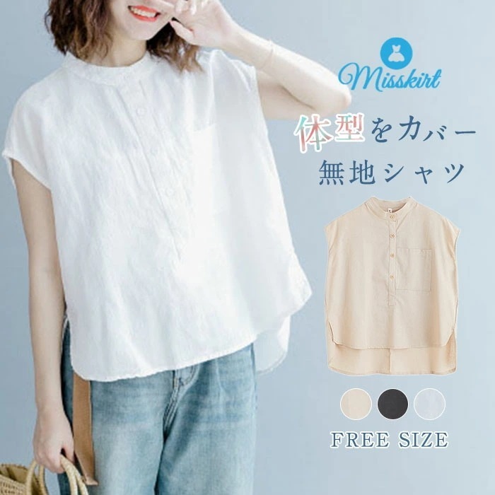 一部即納 シャツブラウス シャツ 夏 プルオーバー 無地 トップス ブラウス レディース 半袖 綿麻調 スリット 体型カバー ゆったり カジュアル風 シンプル おしゃれ 大人 かわいい 通学 ビジネス