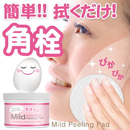 MJCARE ずぼらん マイルド ピーリングパッド 角栓 毛穴ケア 拭き取るだけ! 70枚入 【国内配送】毎日10秒 簡単 角質・角栓ケア👑楽〇ランキングスキンケア部門1位👑