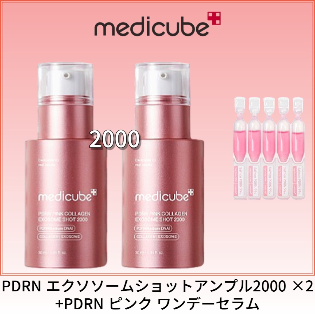 PDRN エクソソームショットアンプル2000×2