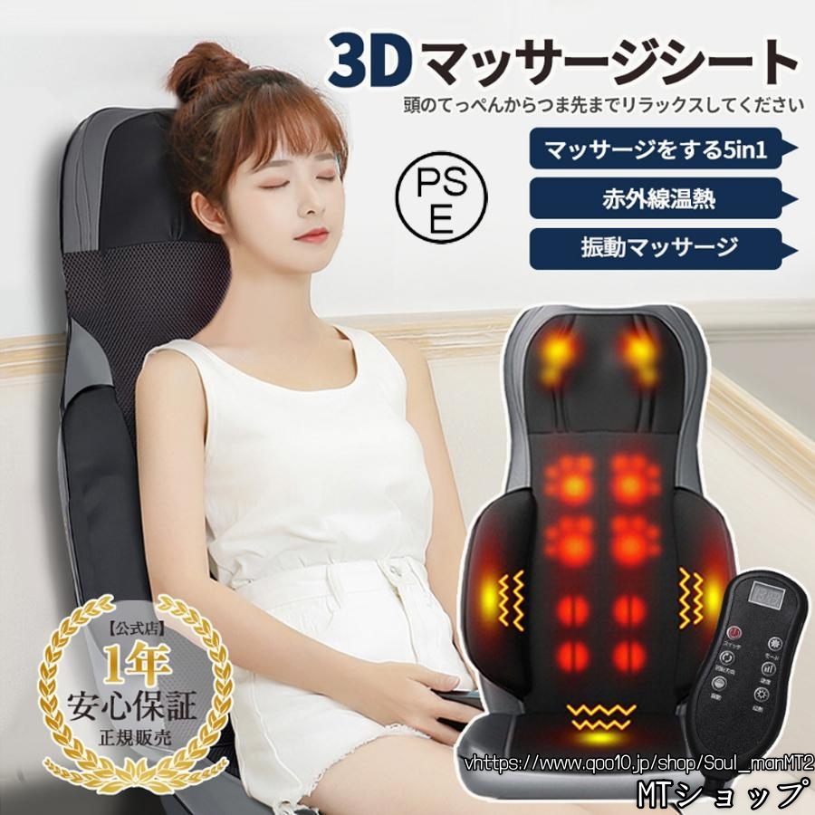 母の日ギフト3Dマッサージ マッサージシート マッサージ器 マッサージ機 肩 腰 背中 腰 全身 座椅子 36個揉み玉 強度調節 解消グッズ ストレス解消 マッサージチェア
