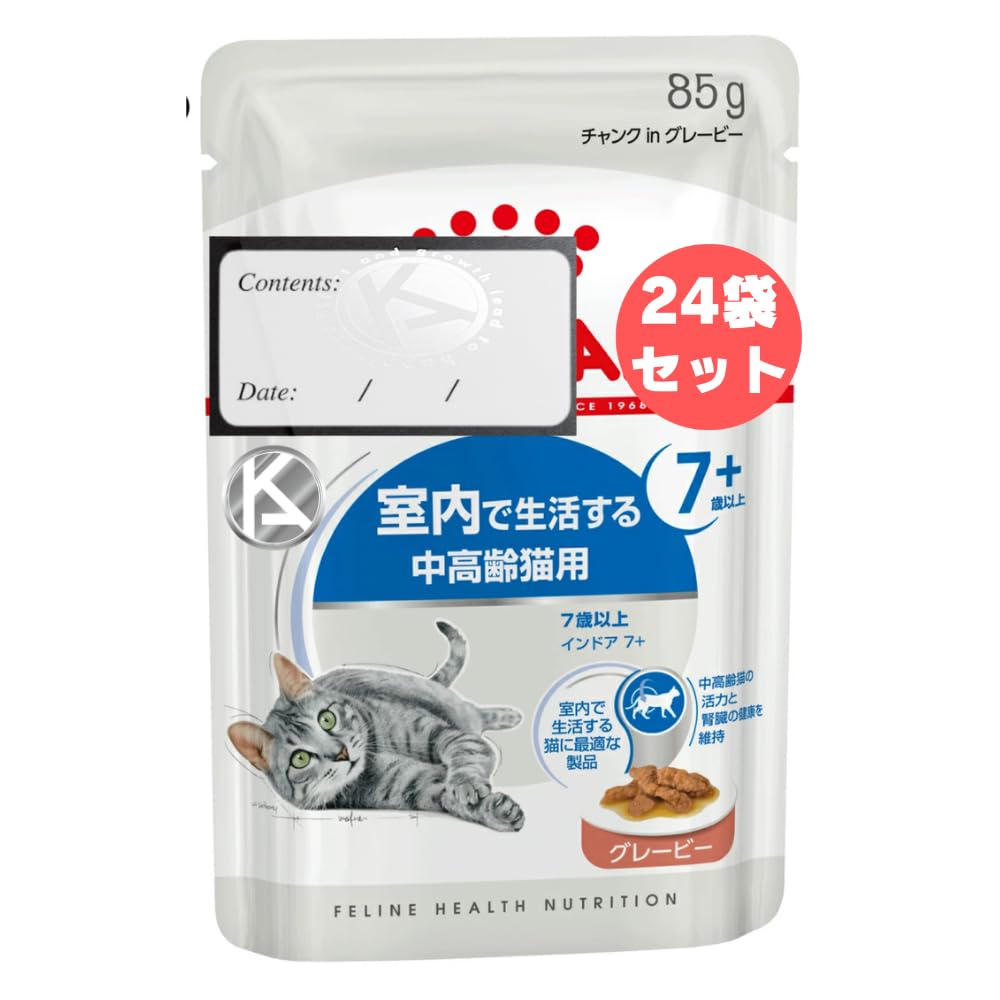 ロイヤルカナン インドア7+ グレービー 【85g 24個セット】 室内で 生活 する 7歳以上 の 猫 中高齢猫用 ヘアボール 開封日シール付き KAJKKH-STORE オリジナルロゴ