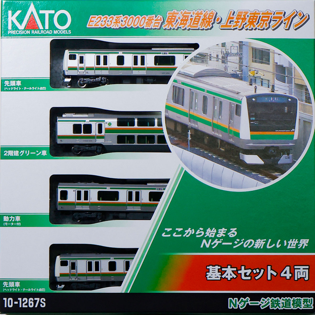 カトー 【再生産】(N) 10-1267S E233系3000番台 東海道線・上野東京ライン 4両基本セット カトー 10-1267S E233 3000バンダイ トウカイドウ ウエノトウキョウ 4