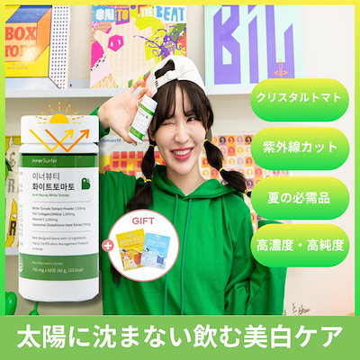 クリトマ 日焼け止め （クリスタルトマト 飲む日焼け止め