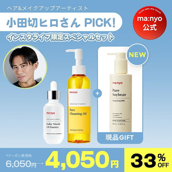 Qoo10] manyo 【新商品現品おまけ】小田切ヒロさんインス