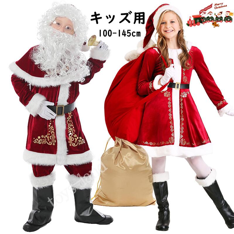 【短納期】 子供用 サンタ コスプレ クリスマス コスプレ 8点セット キッズ用 クリスマス衣装 男子 サンタ帽子 サンタワンピース 女子 サンタ コスチューム サンタコスプレ衣装 クリスマス コス