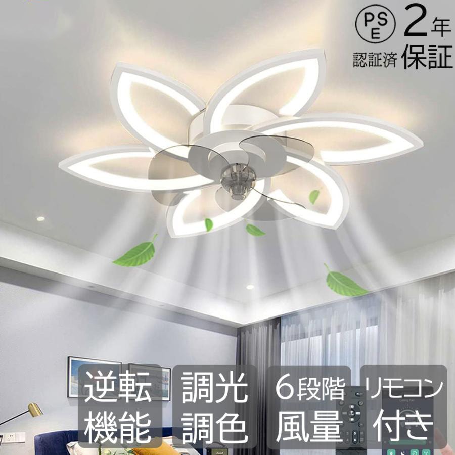 シーリングファンライト led おしゃれ 花形 8畳10畳 逆回転 dcモーター ファン付き照明 扇風機付き照明 ファン付き照明 リビング照明 照明器具 和室 寝室 洋室