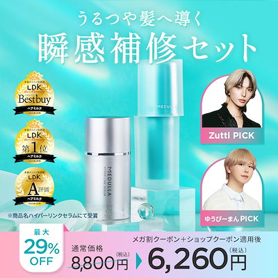 MEDULLA ハイパーリンクセラム 55ml 2本セット HYPERLINK SERUM｜MEDULLAの口コミ - #MEDULLA #メデュラ