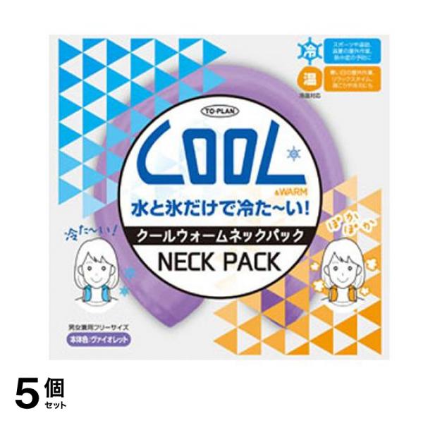 トプラン クールウォームネックパック 1個入 (ヴァイオレット) 5個セット