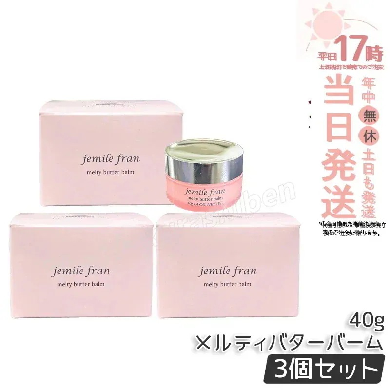 【3個セット】ミルボン ジェミールフラン メルティバターバーム 40g 洗い流さない トリートメント アウトバス ハンドクリーム 美容室 サロン専売品 ミルボン milbon ヘアケア おすす