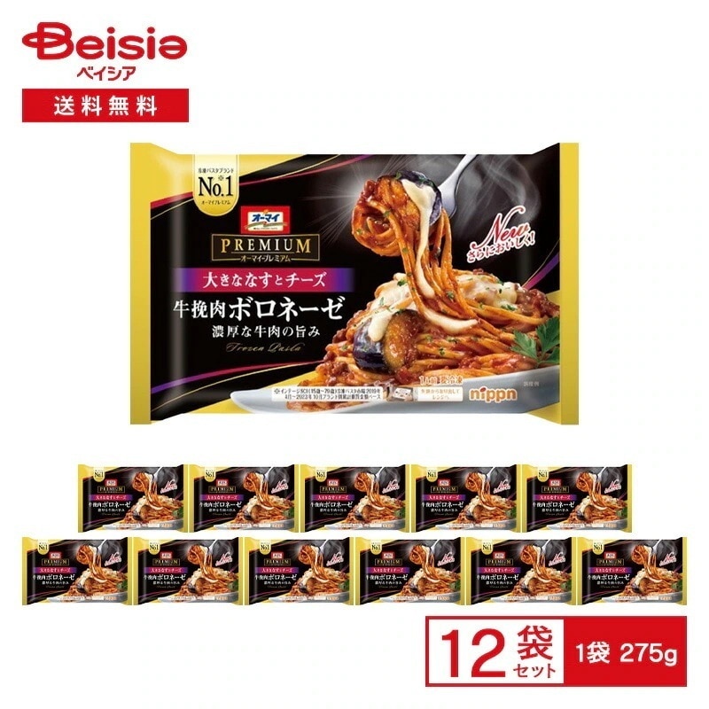 ニップン オーマイプレミアム 牛挽肉ボロネーゼ 275g×12袋冷凍パスタ パスタ スパゲッティ トレー入り ボロネーズ 牛肉 レンチン ストック 買い置き 冷凍 まとめ買い