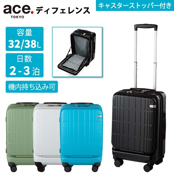 【機内持ち込み】 ディフェレンス 32-38L フロントオープン キャスターストッパー エキスパンド機能 キャリーケース スーツケース 05721
