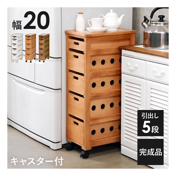 ストッカー 幅20cm/キャスター付/引出し5段/ナチュラル MUD-6780NA