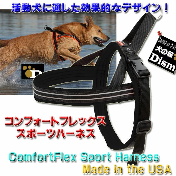 オファー comfortflex スポーツハーネス