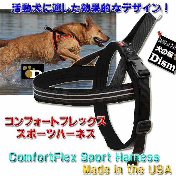 犬用ハーネス コンフォートフレックス スポーツハーネス ブラック（超小型犬小型犬用）プチXXSXSサイズ 胴輪