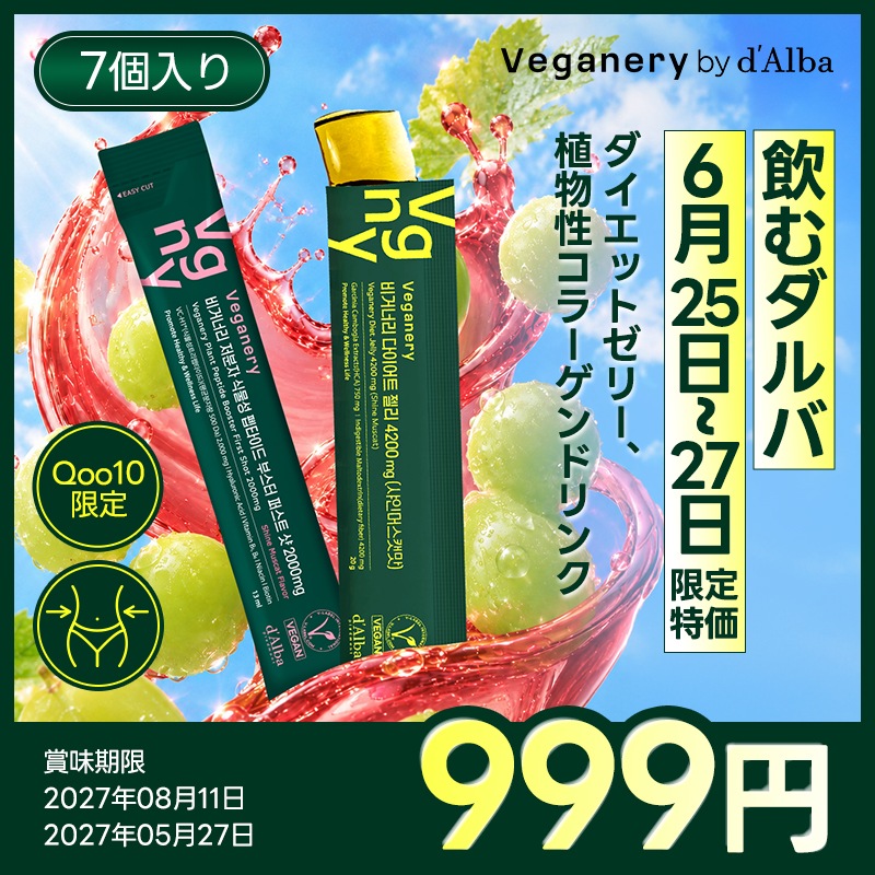 Qoo10] Veganery by dAlba 【6/25(木)~6/27(土)限定クリ : 美容サポート