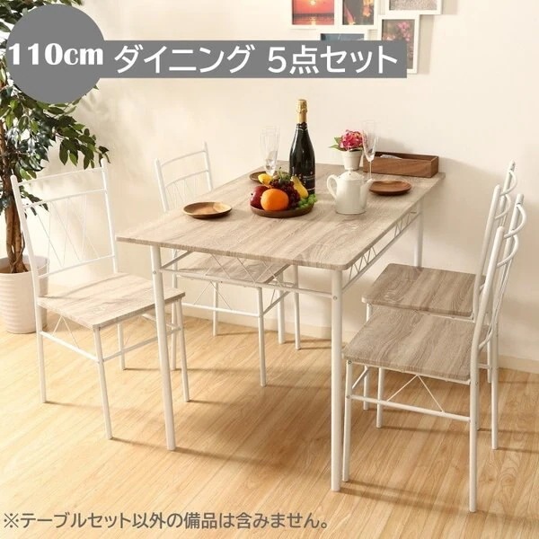 カフェ風 ダイニング5点セット 110cm 4人掛 テーブル チェア デザイン リビング 食卓セット