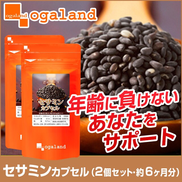 【 賞味期限2026年3月末まで】セサミンカプセル（約6ヶ月分）美容 健康 ダイエット サプリメント サプリ 一粒にセサミン10mg配合 ゴマ 胡麻 セサミン 胡麻油 黒胡麻 ごま油 グリセリン ヘ
