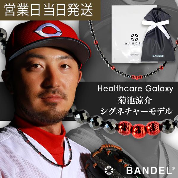 Galaxy Healthcare Model-A BlackRed 磁気ネックレス 菊池涼介モデル 肩こり 首コリ 血行 改善 メンズ レディース シグネチャーモデル