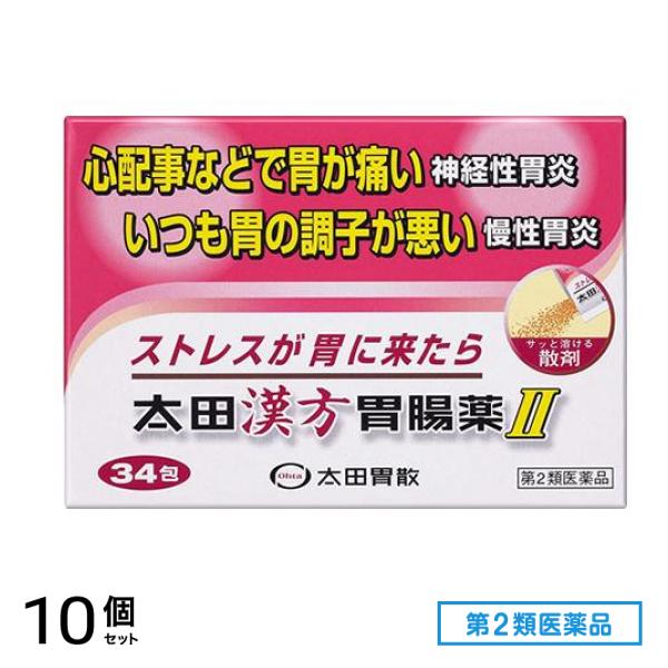 第２類医薬品 太田漢方胃腸薬2 34包 10個セット