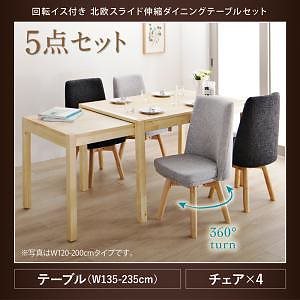 北欧 スライド伸縮テーブル/回転イスダイニングシリーズ [Joseph]ヨセフ 5点セット（テーブルW135-235+チェア4脚） [チェア色]ミックス（各色2脚）