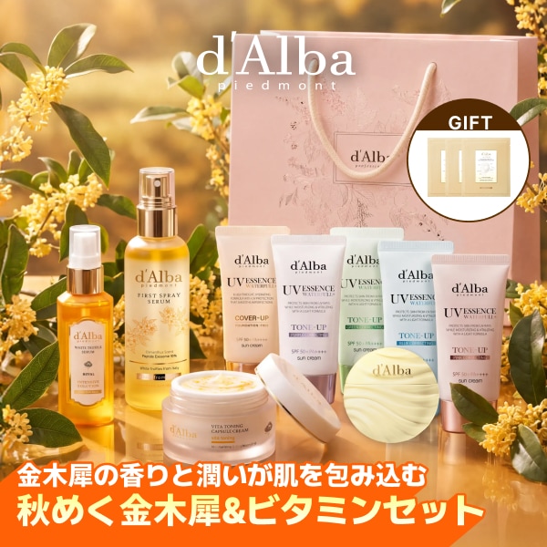 （豪華2万円分✨）新品未開封❣️人気コスメまとめ売り 9点‼️（ダルバ、ミルクタッチ Qoo10] ダルバ 秋めく金木犀&ビタミンセット ダルバ ビ
