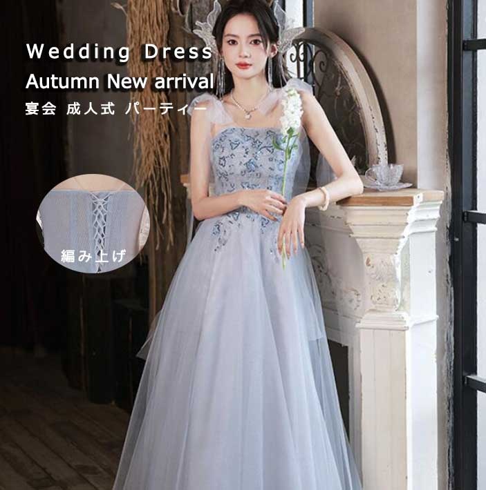 ウェディングドレス 高級感 おしゃれ ロングドレス イブニングドレス パーティー ブルー レディース 女性 着痩せ Aライン 新着 可愛い スウィート 結婚式 宴会 成人式 ブライズメイド お呼ばれ