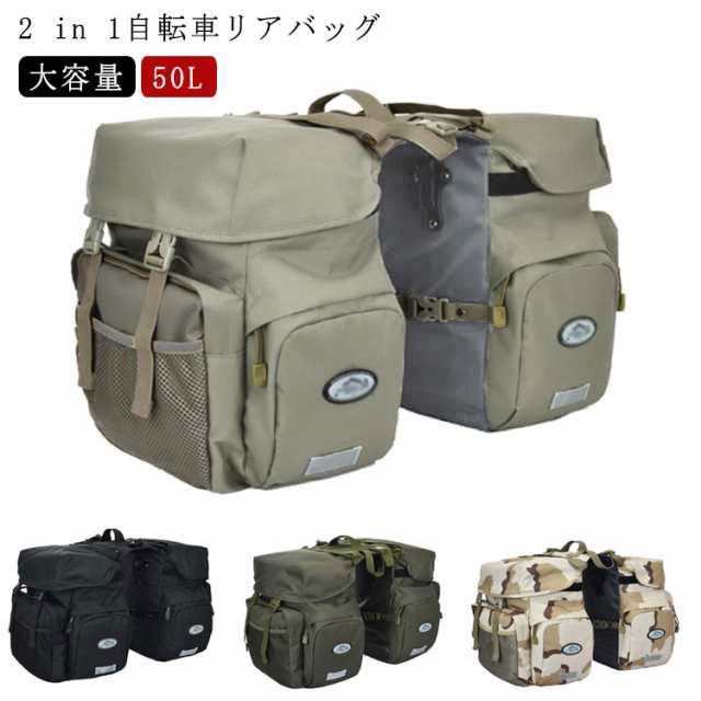 2 in 1 自転車 リアバッグ 防水 自転車用 サイドバッグ 50L バッグ 大型 パニアバッグ 反射加工 キャリアバッグ サイクル 大容量 荷物収納 サイクリングバッグ 収納バッグ