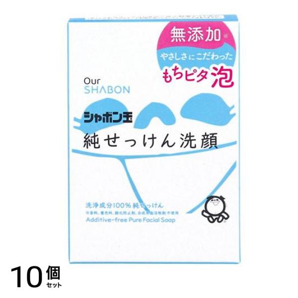 シャボン玉せっけん Our SHABON 純せっけん洗顔 固形タイプ 80g 10個セット