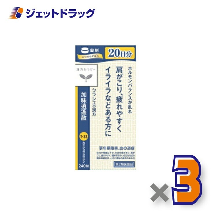 【第2類医薬品】「クラシエ」漢方加味逍遙散料エキス錠 240錠 ×3個